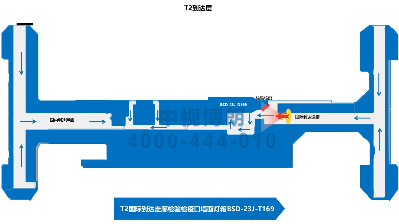 北京首都机场广告-T2国际到达走廊灯箱D169位置图