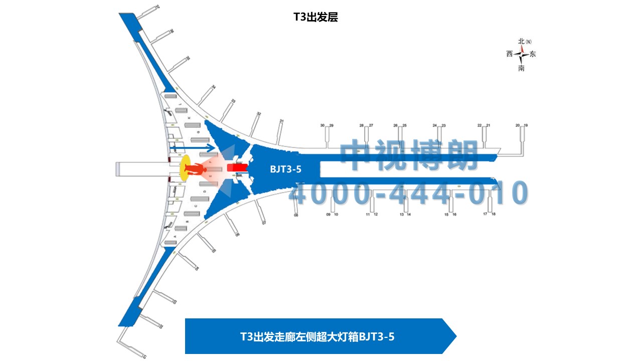 北京首都机场广告-T3出发走廊灯箱BJT3-5位置图