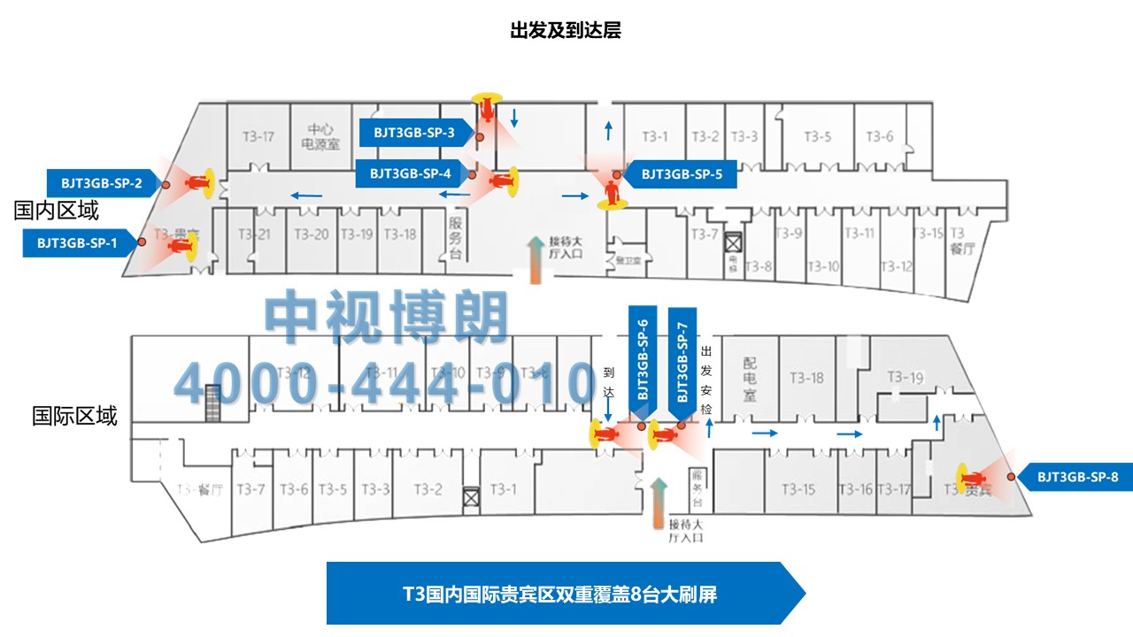 北京首都机场广告-T3国内国际贵宾区8台刷屏位置图
