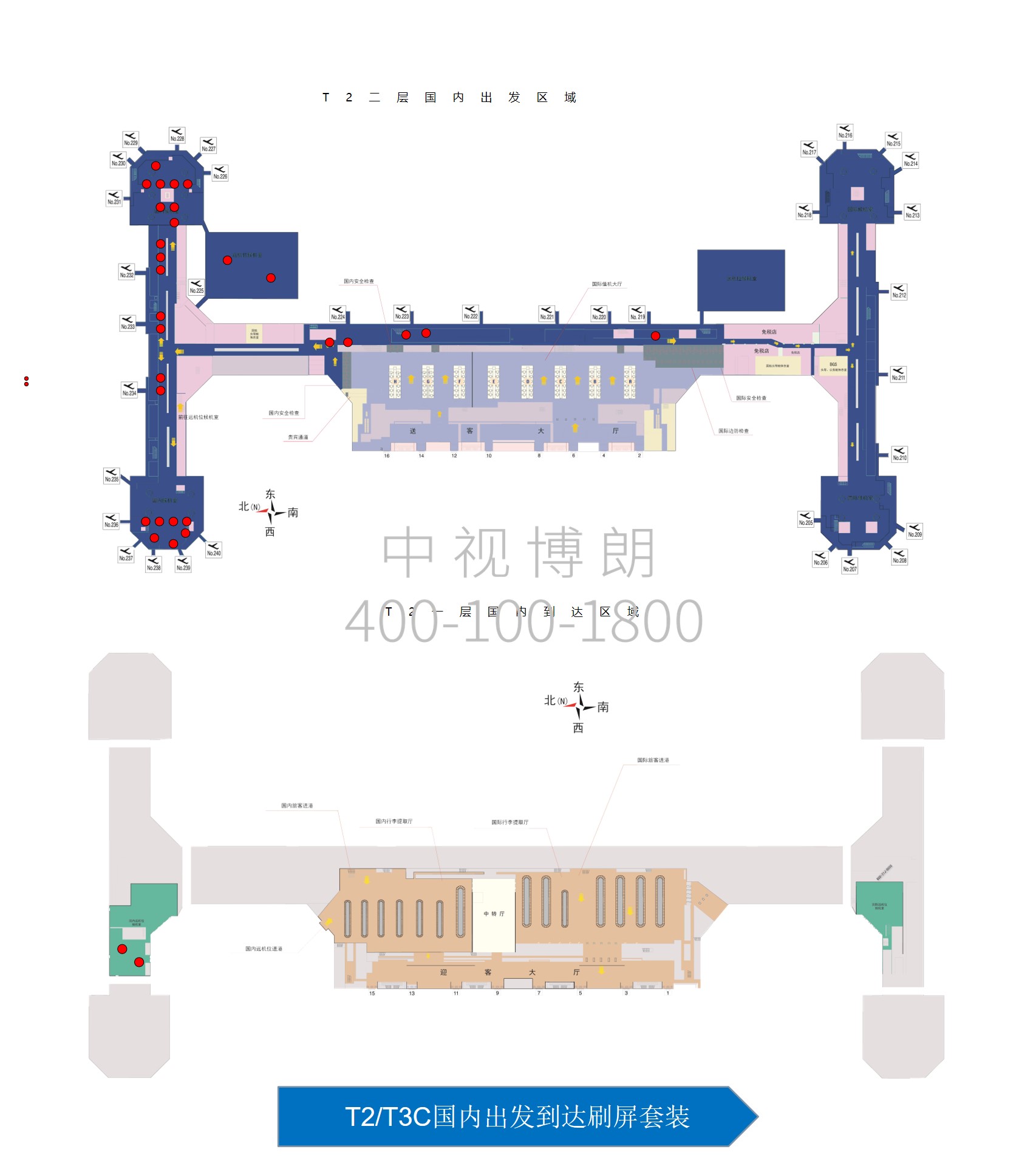 首都机场广告-T2/T3C国内出发到达刷屏套装点位图