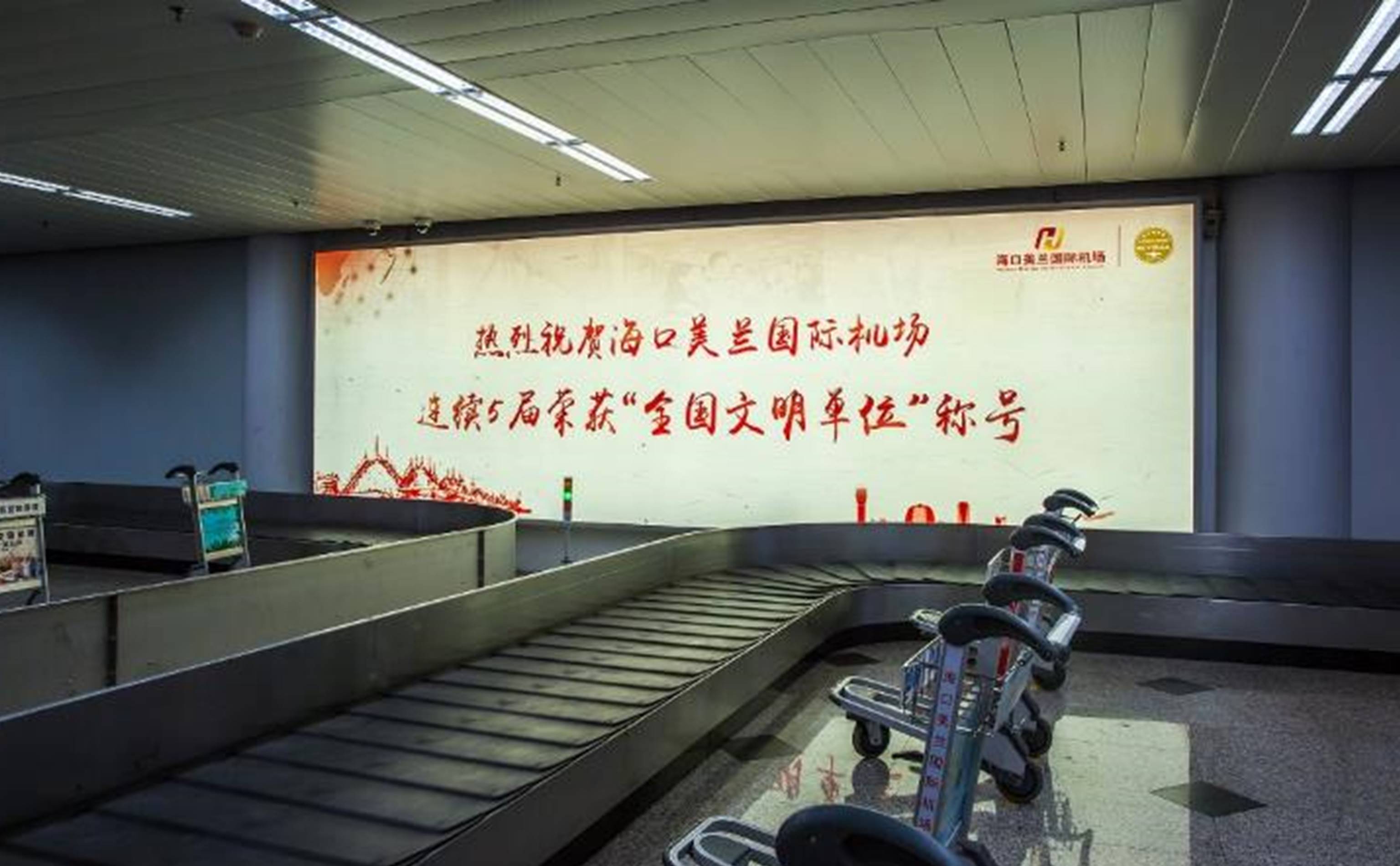 海口机场广告-T1到达行李厅灯箱D5