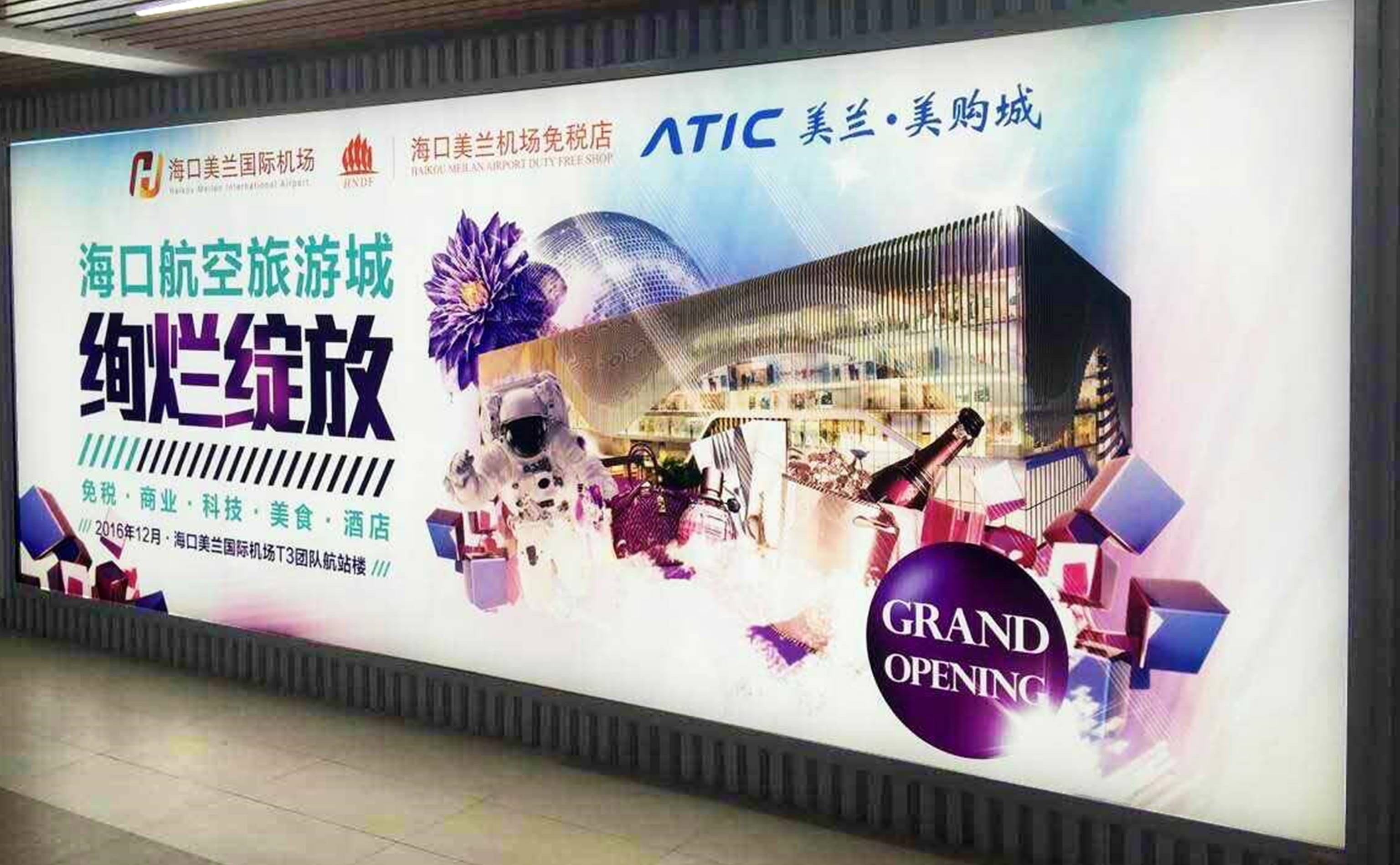 海口机场广告-T1到达西侧通廊灯箱D011