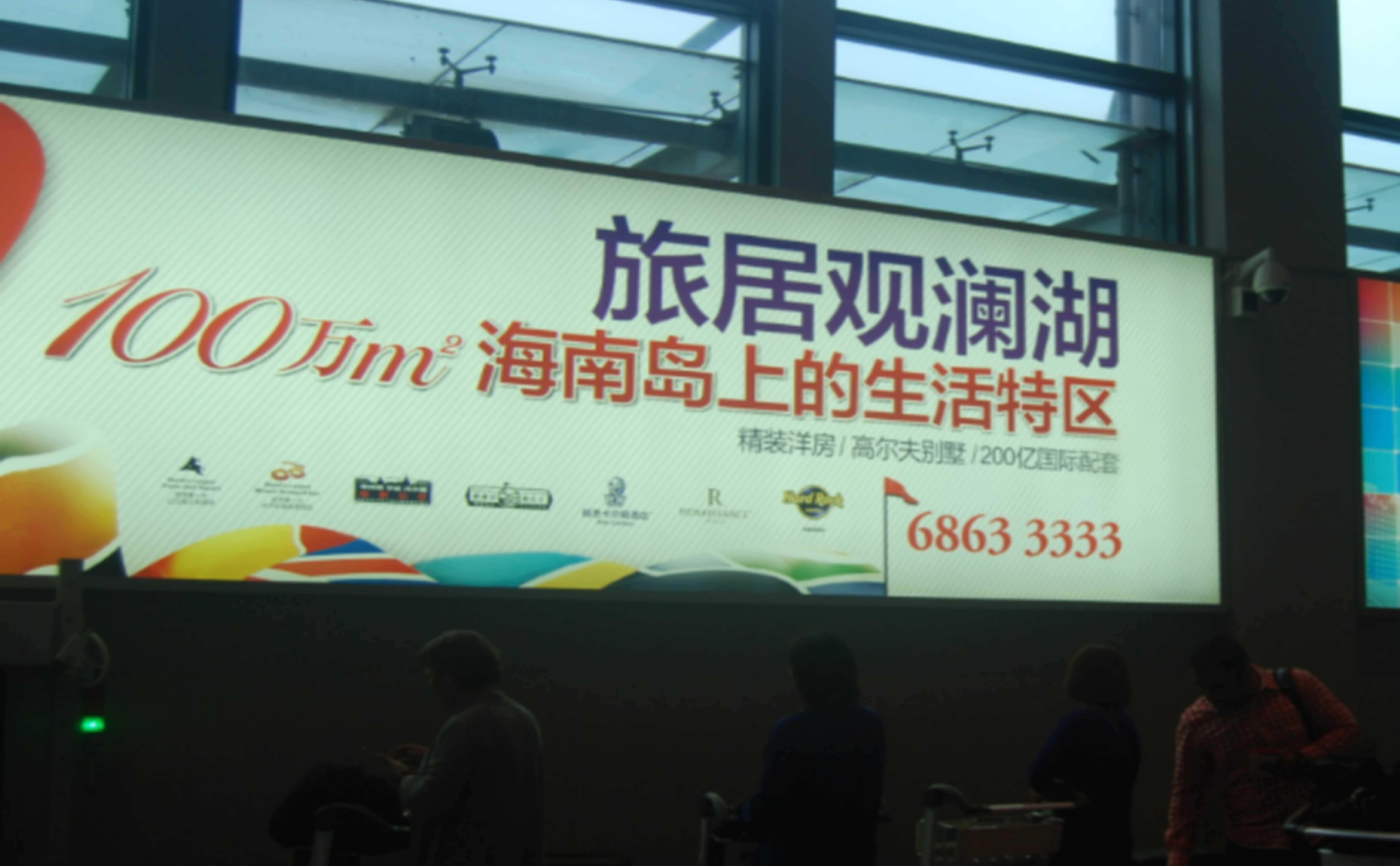 海口机场广告-T2国际到达厅灯箱