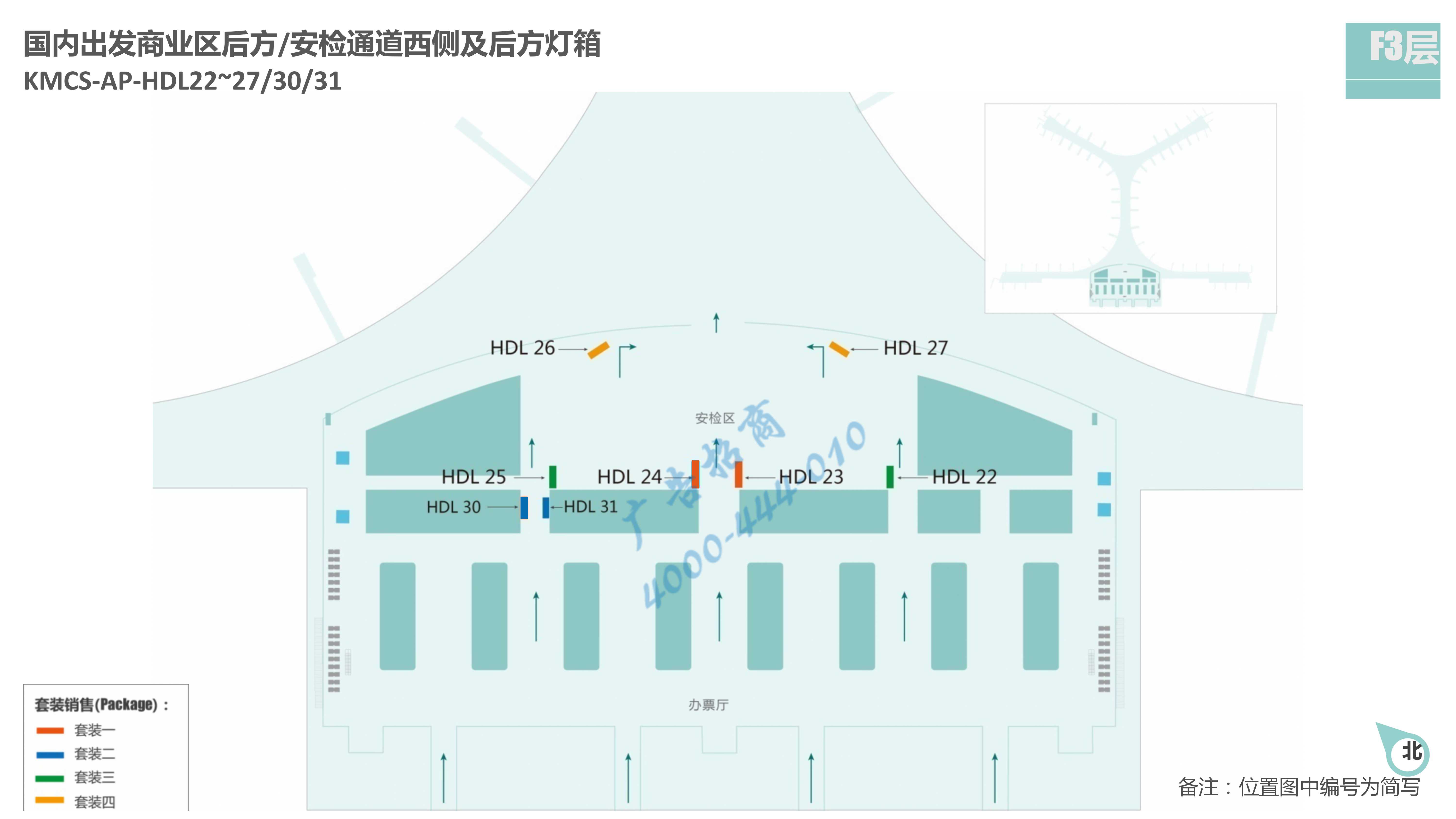昆明机场广告-出发安检通道灯箱套装点位图