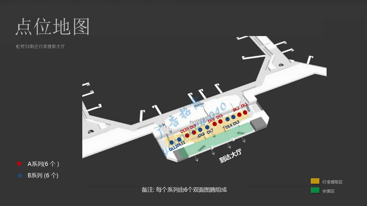 上海机场广告-虹桥T2到达行李提取大厅图腾点位图